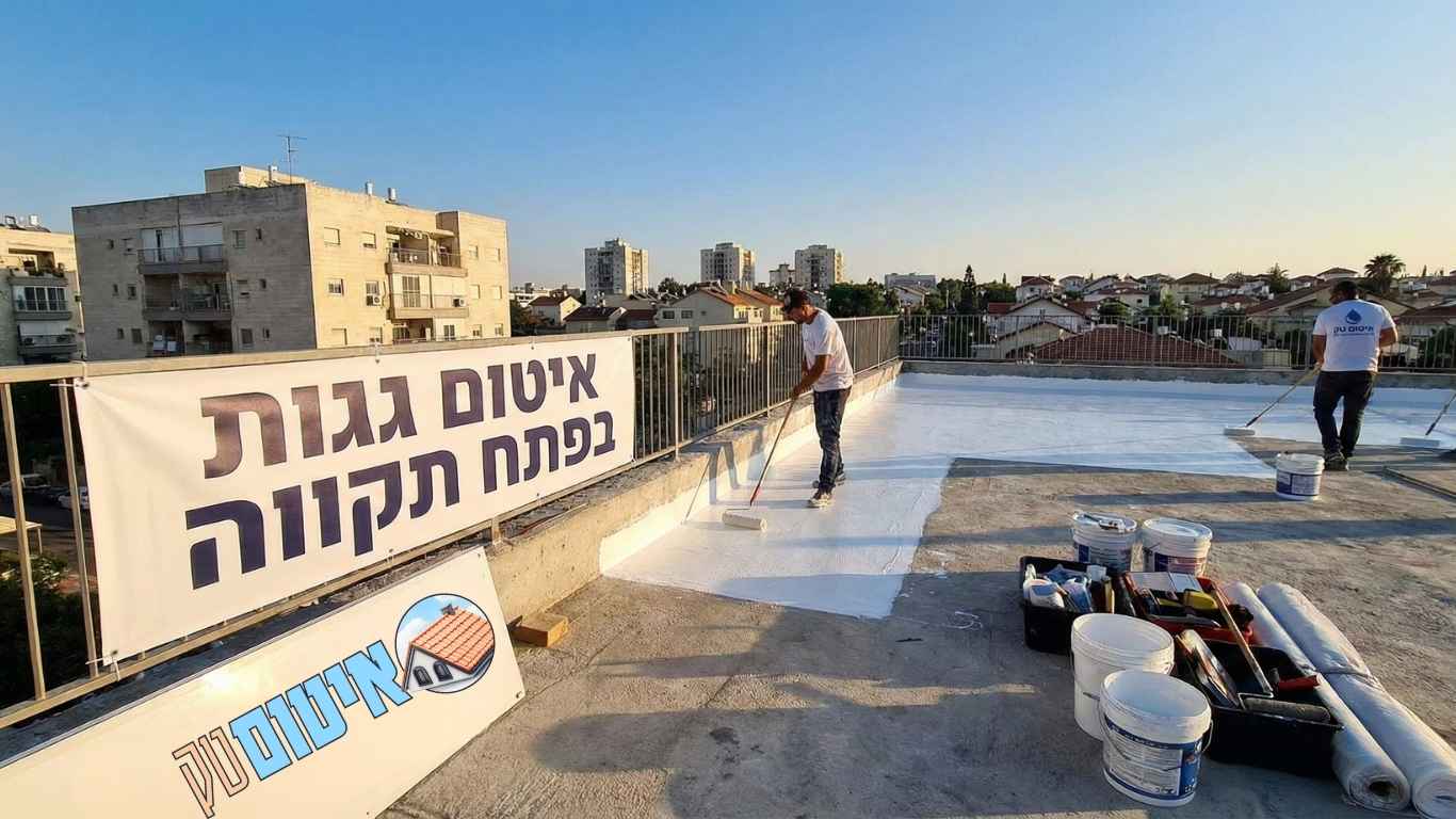 איטום גגות בפתח תקווה