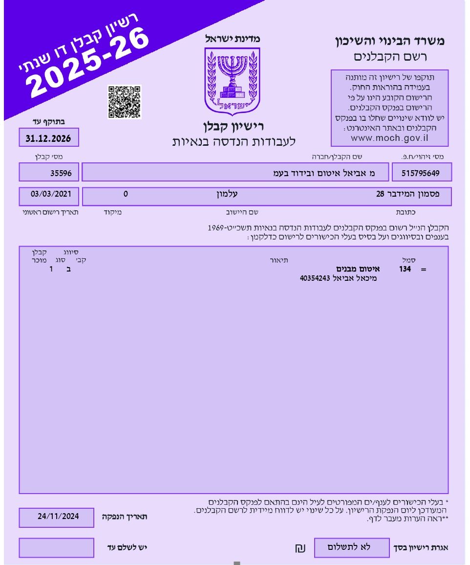 רישיון איטום בידוד
